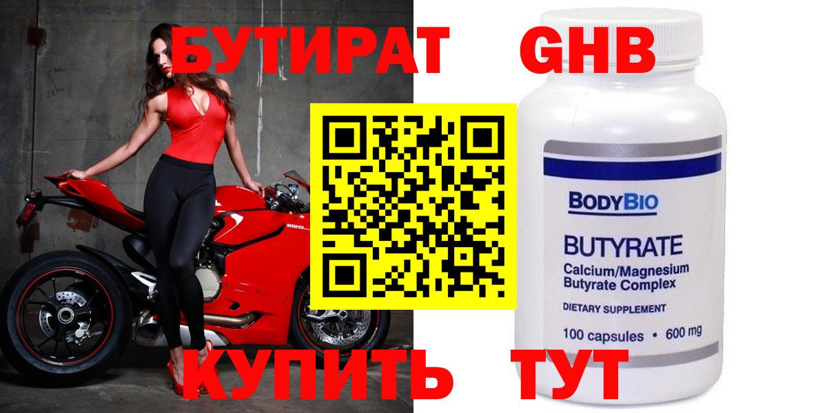 БУТИРАТ жидкий экстази  Вход с VPN  БУТИРАТ  Красноуфимск 