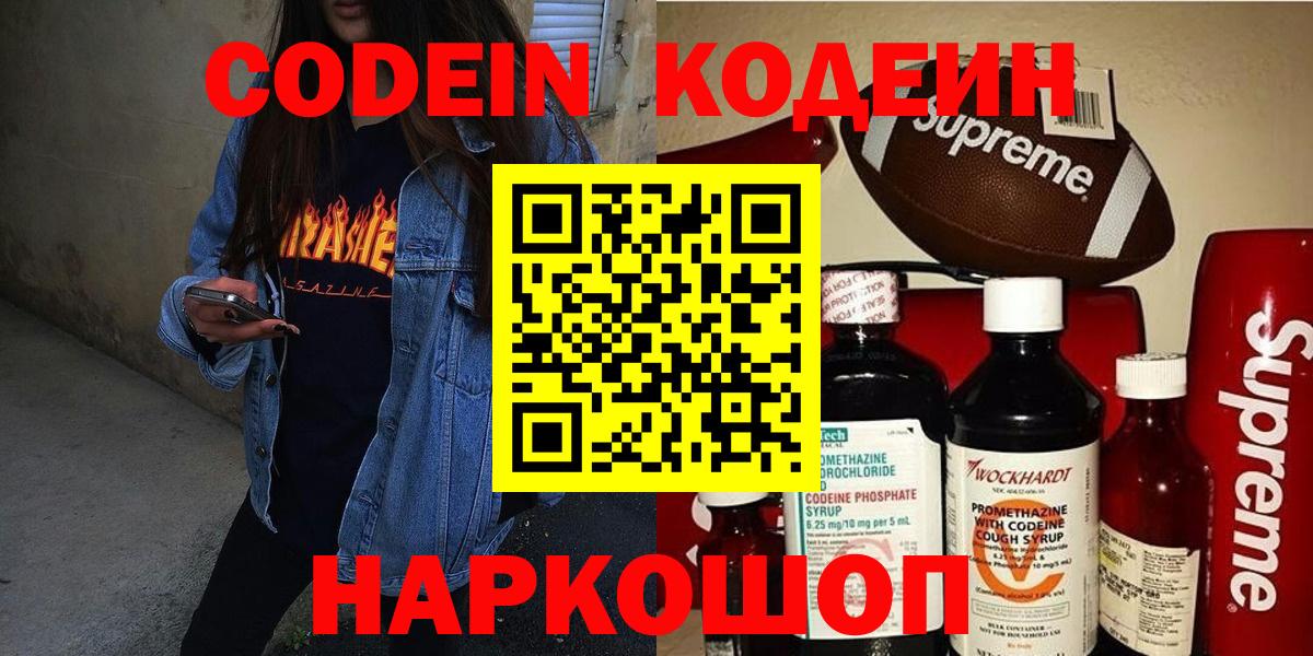 Кодеиновый сироп Lean напиток Lean (лин)  Вход с VPN  Красноуфимск  Кодеиновый сироп Lean Purple Drank 