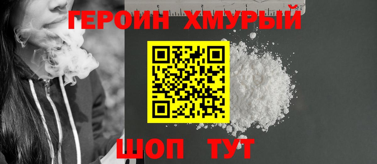 Героин герыч  Вход с VPN  Красноуфимск 