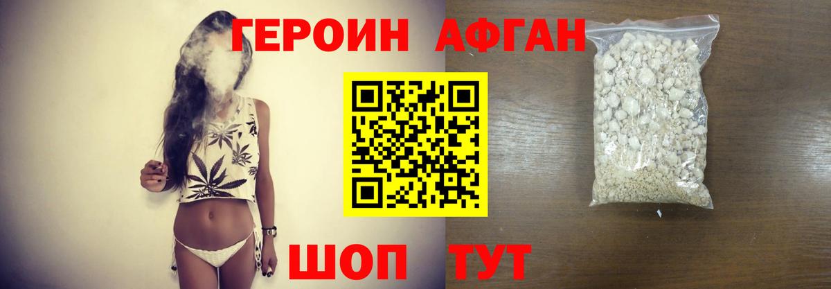 Героин Афган Красноуфимск