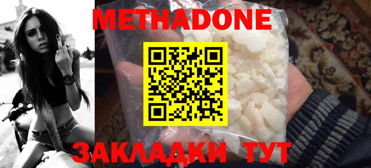 Метадон кристалл  МЕТАДОН methadone  Красноуфимск  Вход с VPN 