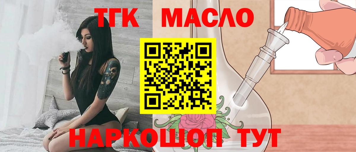 Дистиллят ТГК вейп  Вход с VPN  закладки  Красноуфимск 
