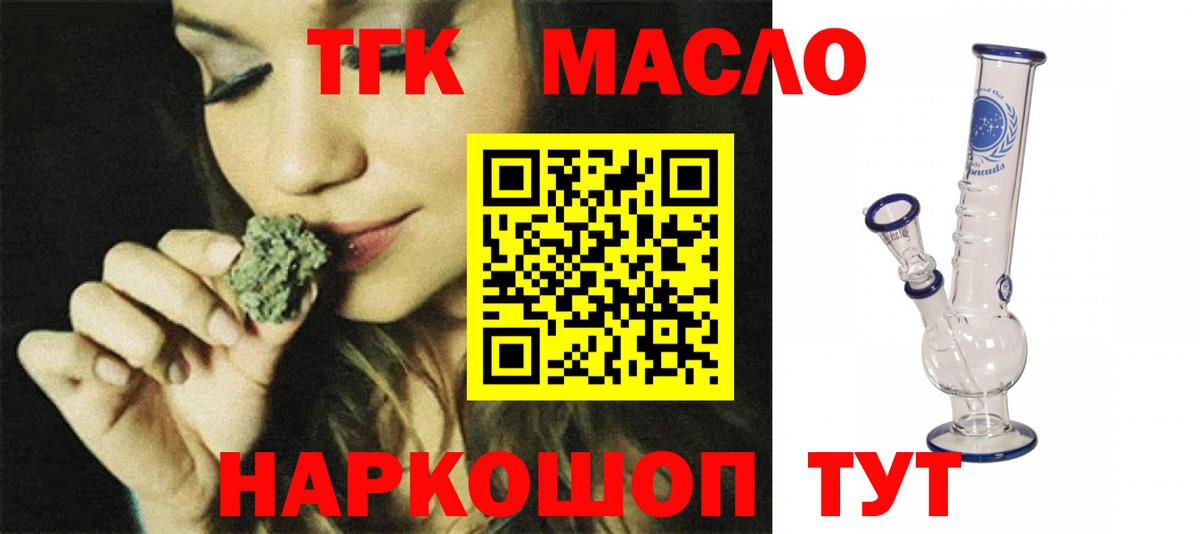 ТГК гашишное масло Красноуфимск